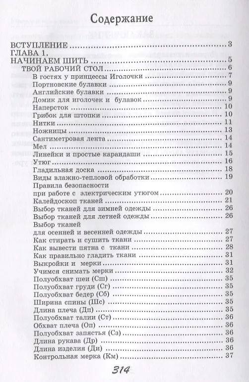 Книга Учимся шить и вязать (Алена Снегирева) — 2