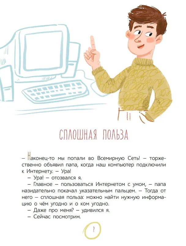 Книга Сплошная польза. Рассказы (Марина Дружинина) — 3