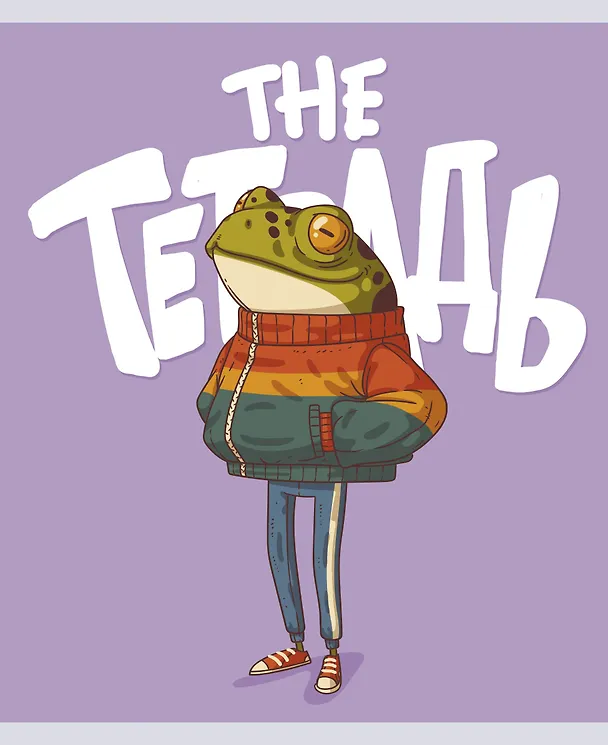 Тетрадь общая «The тетрадь», 48 листов в клетку, A5, в ассортименте - Listoff 2971033 — 5