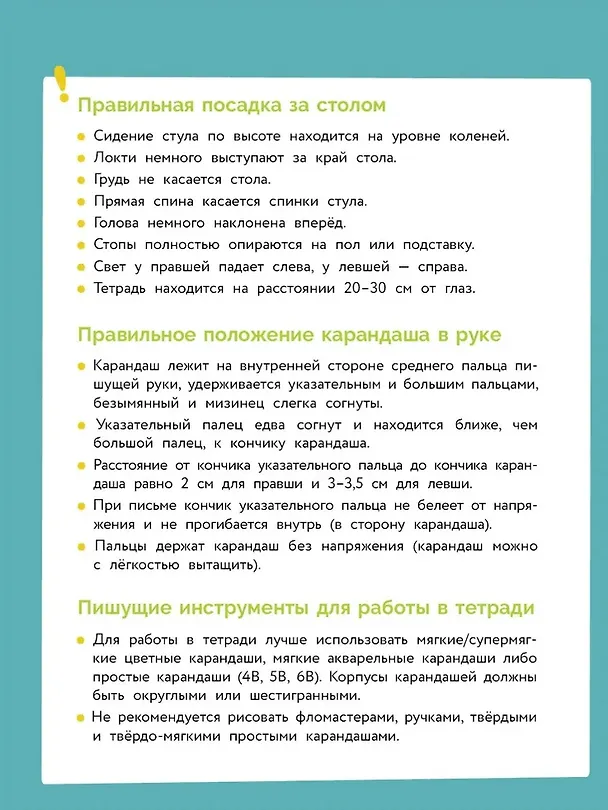 Книга Нейротренажер. Обучение чтению (Елена Асадчая) — 3