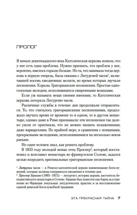 Книга Эта прекрасная тайна (Луиза Пенни) — 9