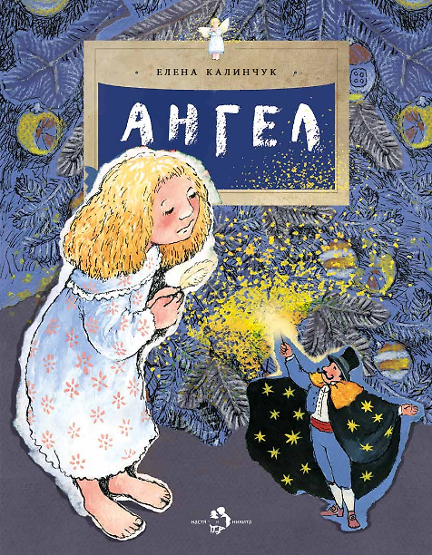 Книга Ангел () — 1