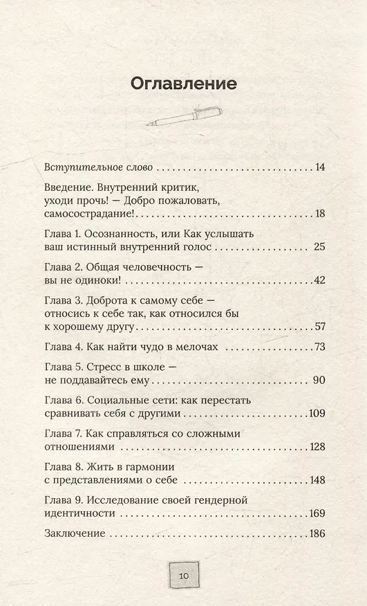 Книга Стань себе другом. Навыки осознанности и сострадания для победы над внутренним критиком (Карен Блат) — 3