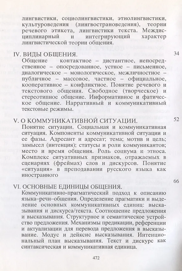 Книга Речевое взаимодействие: коммуникация и прагматика (Наталья Формановская) — 4