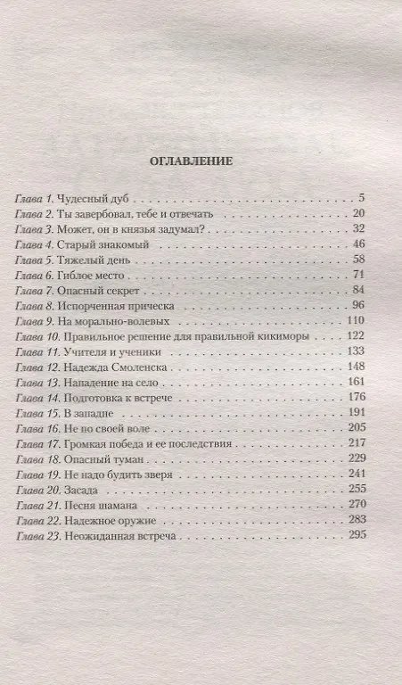 Книга Алтарный маг. Сила воли (Николай Степанов) — 2