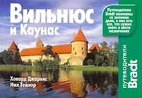 Книга Вильнюс и Каунас (Ховард Джарвис)
