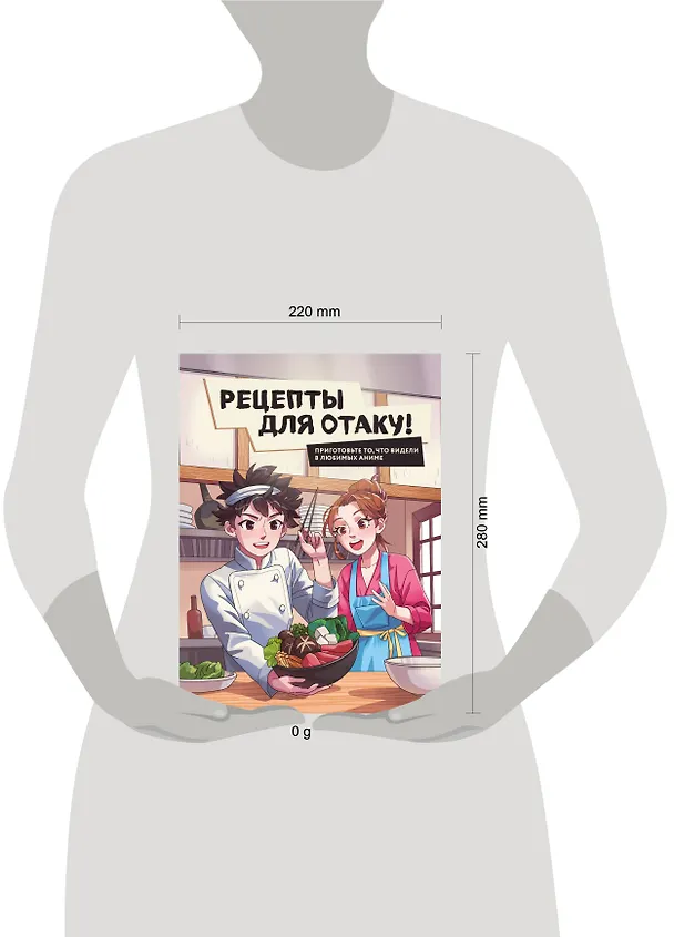 Книга Рецепты для отаку! Приготовьте то, что видели в любимых аниме (Егор Попов, Елизавета Семенова, Федор Зализняк) — 17