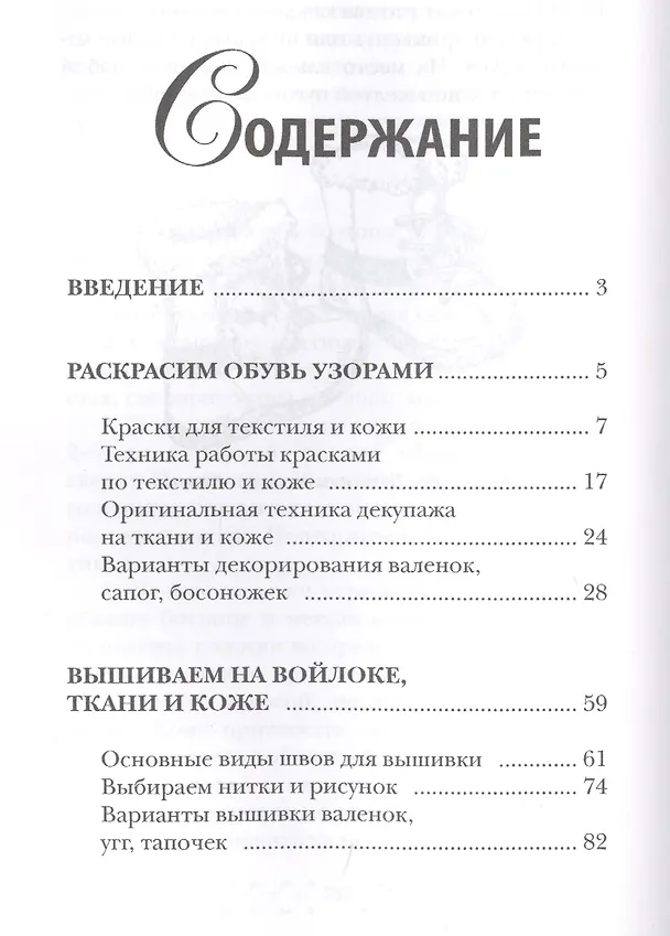 Книга Украшаем обувь сами () — 2