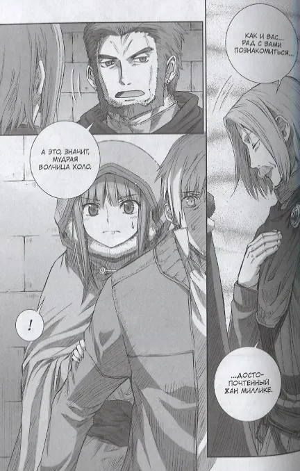 Волчица и пряности. Том 16 (Spice and Wolf / Ookami to Koushinryou). Манга 2723684 — 3