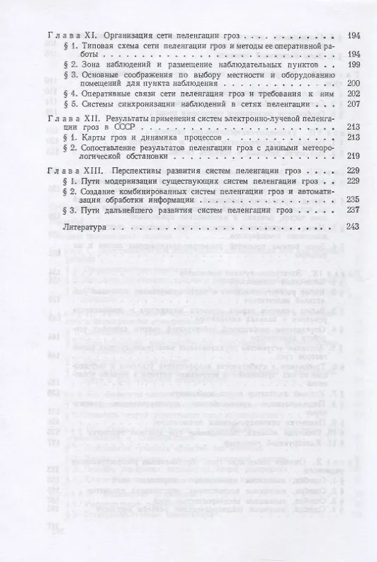 Книга Определение местоположения гроз радиотехническими методами () — 4