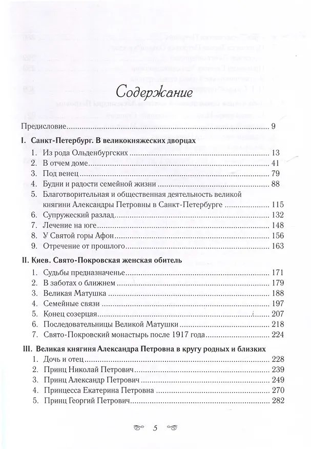 Книга Великая княгиня Александра Петровна. Милосердная сестра русского народа (Эмма Анненкова) — 2