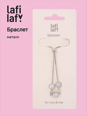Браслет Перламутровая серия Шарики (металл) (12-71447-202510-SCOS-17) (Lafilaf) 3152147