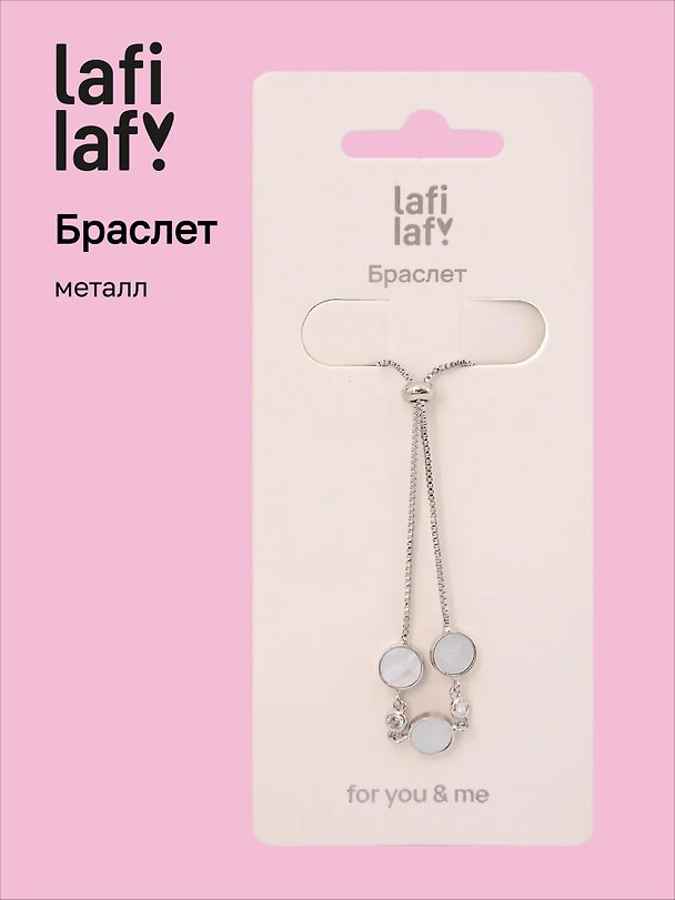 Браслет «Перламутровая серия. Шарики», металл, Lafilaf 3152147 — 1