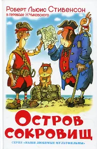 Остров сокровищ
