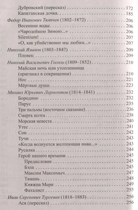 Книга Все произведения школьной программы в кратком изложении. 5-11 классы. Русская и зарубежная литература (В. Даниленко) — 5