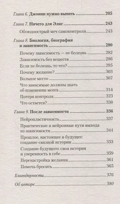 Книга Биология желания. Зависимость — не болезнь (#экопокет) (Марк Льюис) — 4