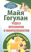 Быть здоровым всю жизнь м