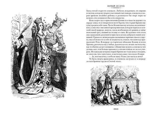 Книга Озорные рассказы (Оноре де Бальзак) — 6