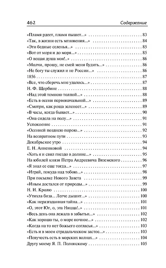 Книга Стихотворения (Афанасий Фет, Федор Тютчев) — 8