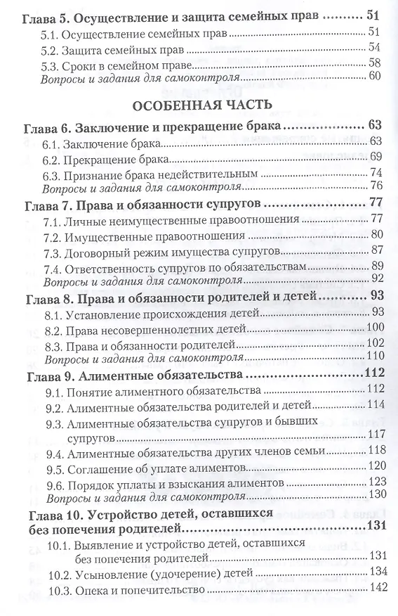 Семейное право. Учебник и практикум для прикладного бакалавриата 2436372 — 3