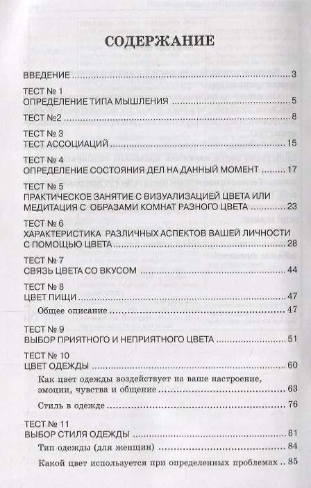 Книга Практическая психология цвета. 3-е изд (Надежда Андрэ) — 2