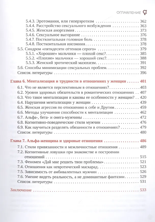 Книга Психология альфа-женщины (Алексей Мелехин) — 4