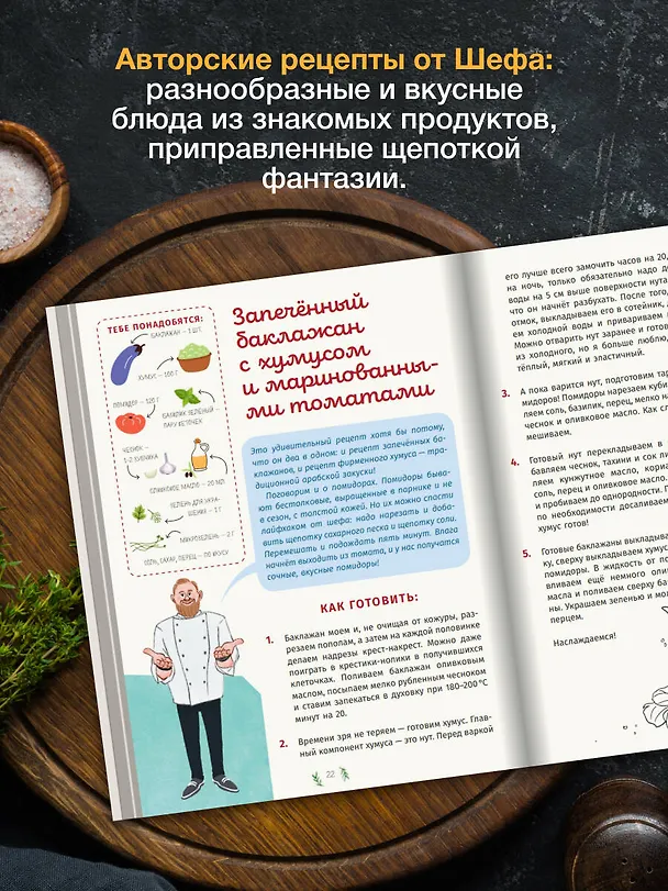 Книга Первая кулинарная книга маленького шефа (Константин Ивлев) — 8