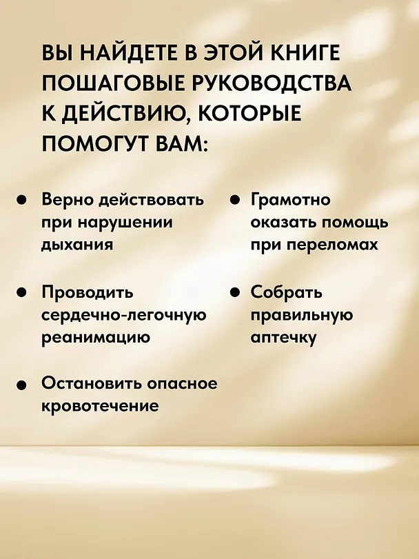 Книга Тактическая медицина. Первая помощь в экстремальных условиях (Артем Катулин) — 8