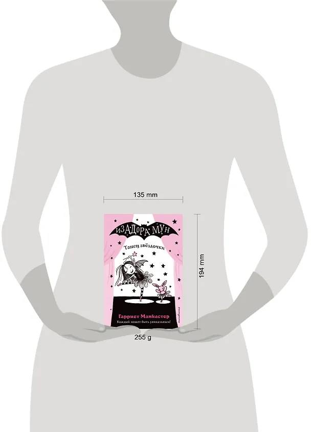 Книга Танец звёздочки (выпуск 5) (Гарриет Манкастер) — 9