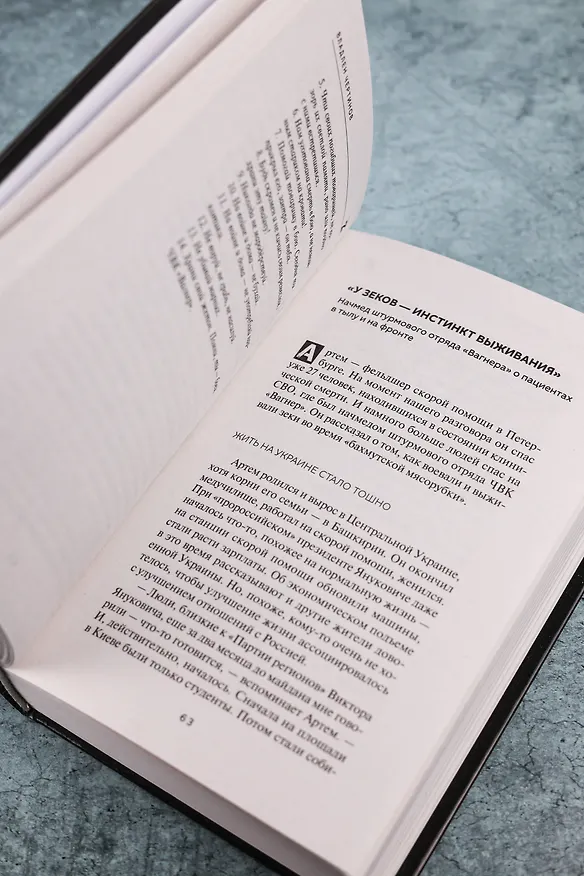 Книга «Вагнер» и «Шторм Z»: из грязи в небо (Владлен Чертинов) — 10