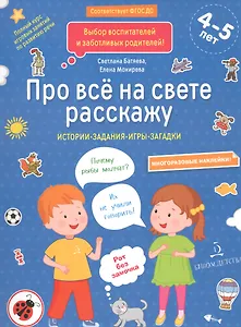 Про все на свете расскажу