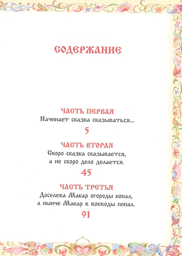 Книга Конек-горбунок (Петр Ершов) — 4