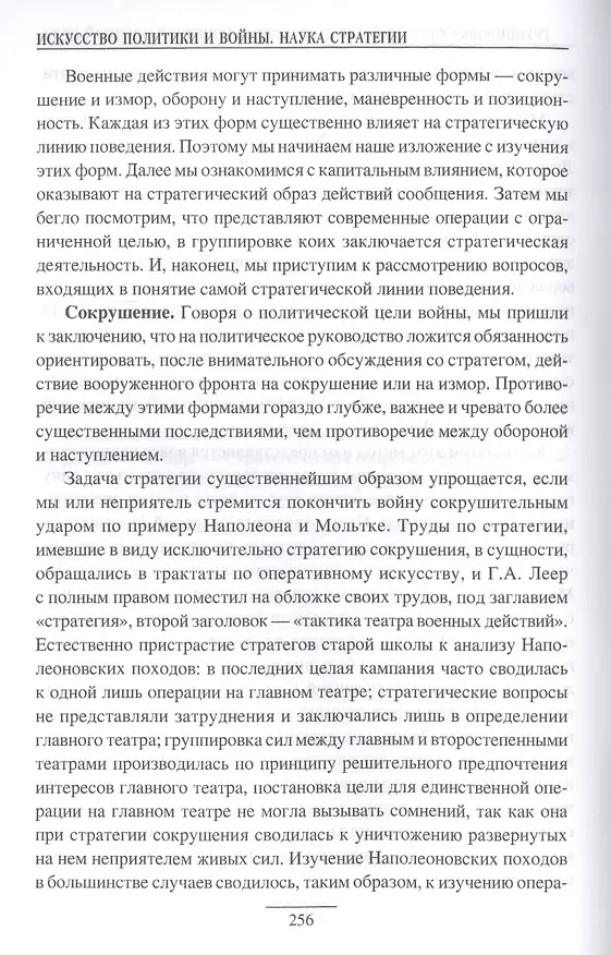 Книга Стратегия. Искусство политики и войны (Александр Свечин) — 5