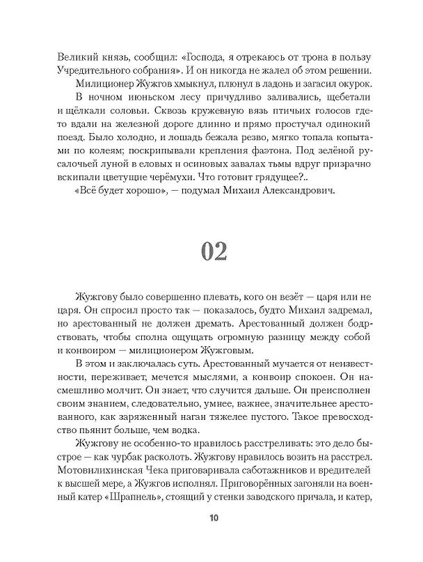 Книга Бронепароходы (Алексей Иванов) — 9