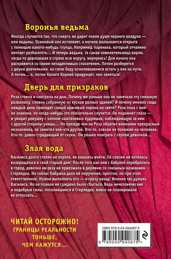Книга Большая книга ужасов 87 (Елена Арсеньева) — 2