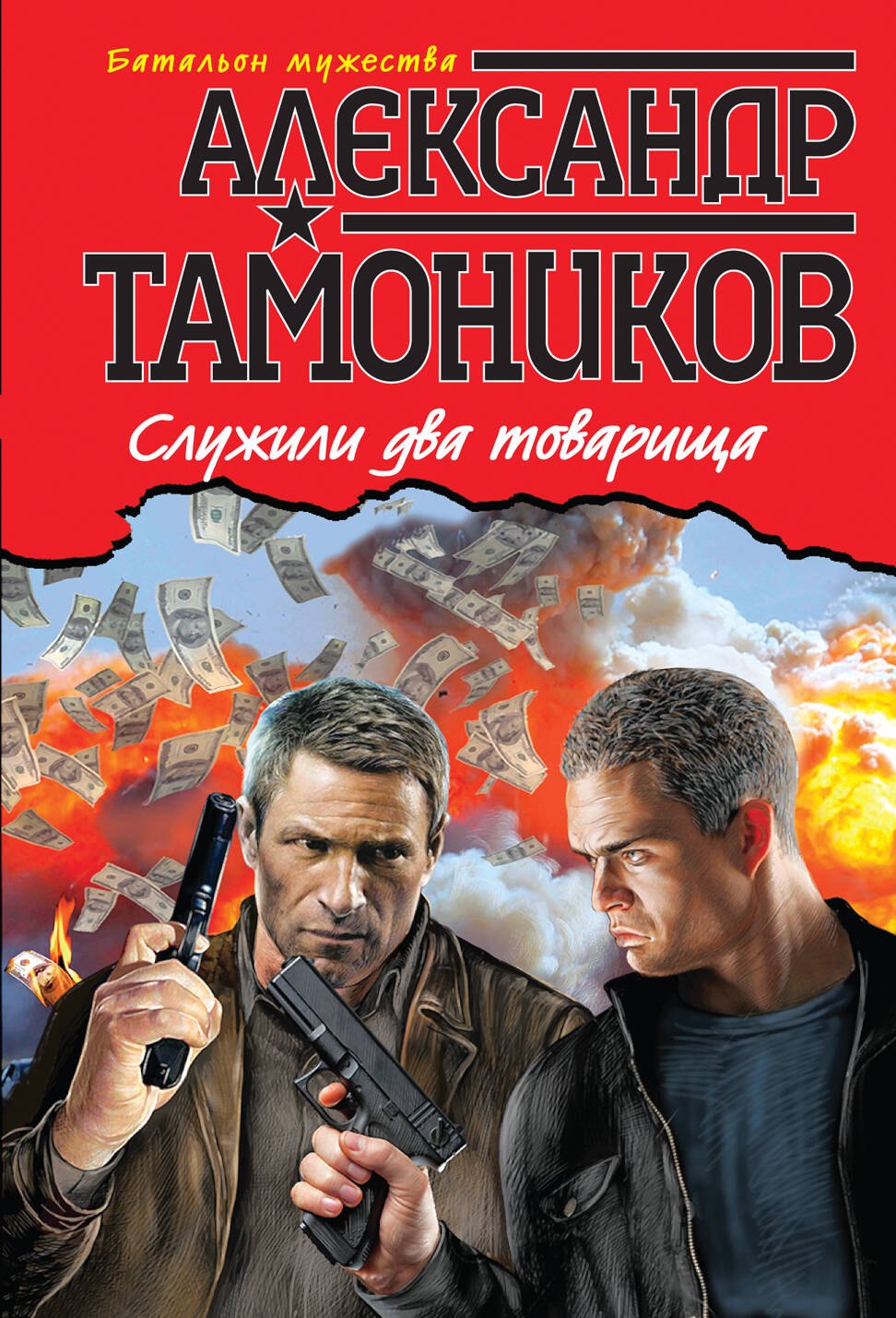 

Служили два товарища