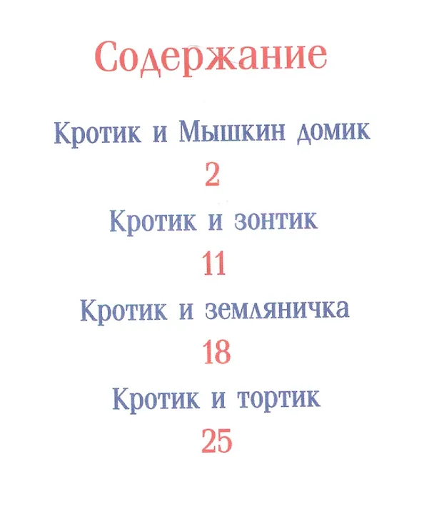 Книга Кротик и зонтик: сказки (Зденек Милер) — 2