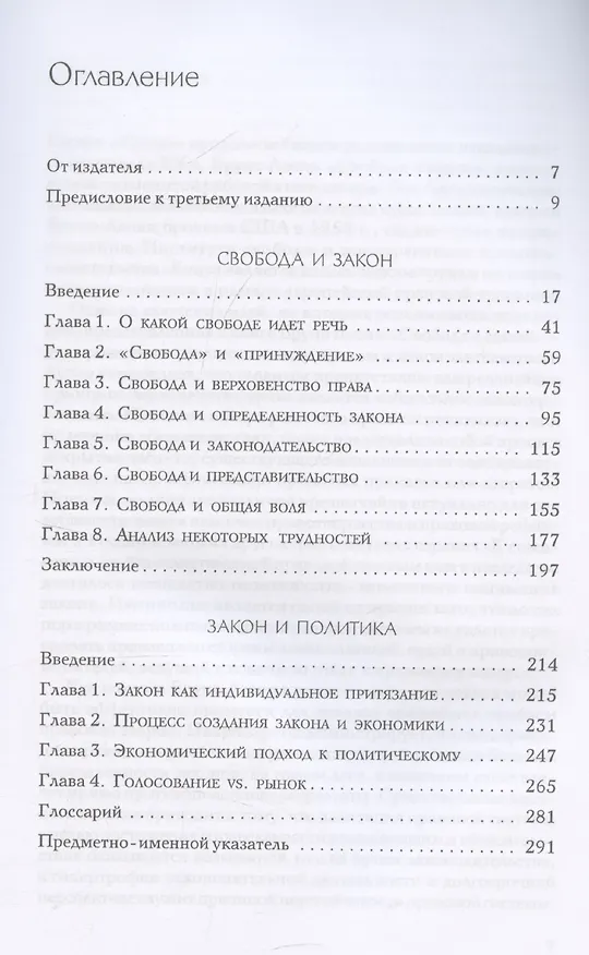 Книга Свобода и закон (Бруно Леони) — 3