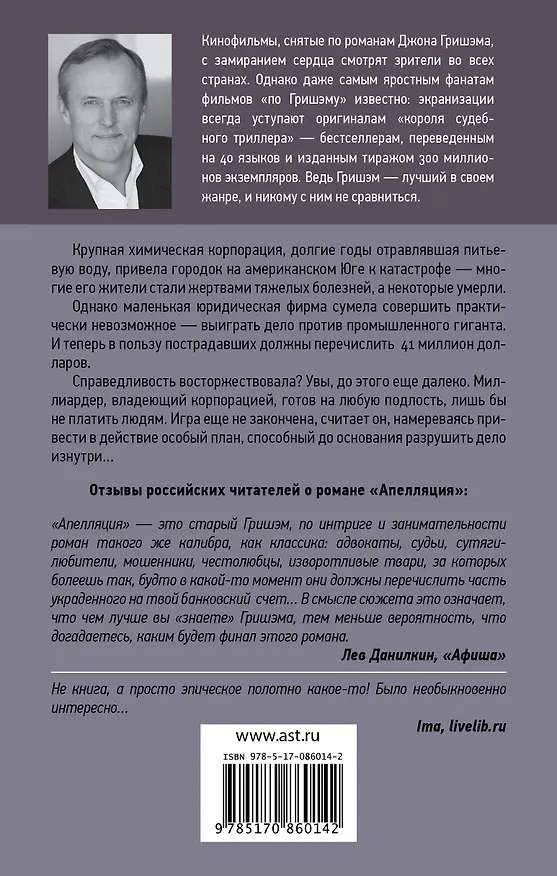 Книга Апелляция (Джон Гришэм) — 2
