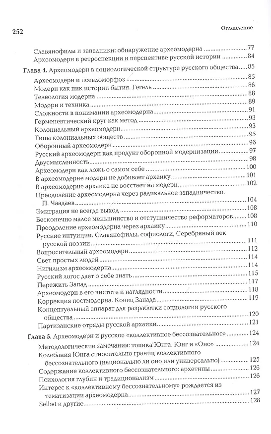 Книга Археомодерн (Александр Дугин) — 4
