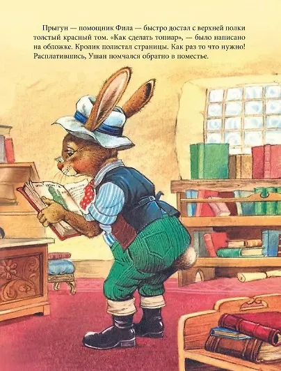 Книга Переполох в Ивовой долине. Сказки (Джон Пейшенс) — 4