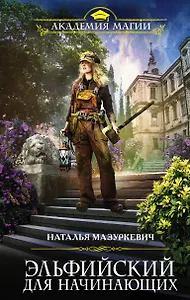 Эльфийский для начинающих