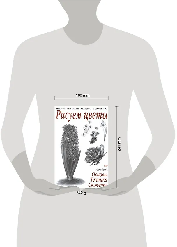 Книга Рисуем цветы (Клаус Рабба) — 2