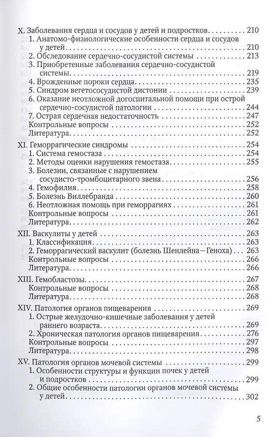 Книга Здоровый и больной ребенок в практике фельдшера. Учебник для медицинских колледжей () — 4