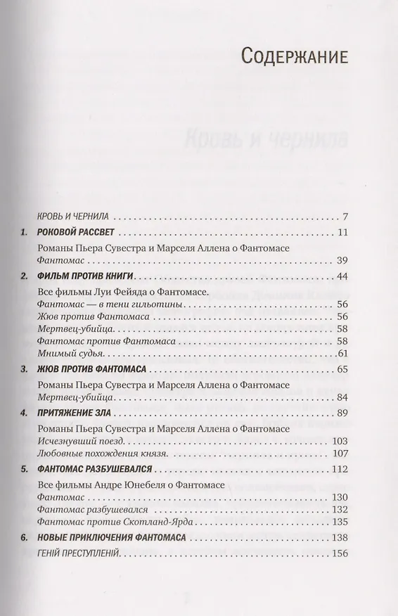 Книга Знак F: Фантомас в книгах и на экране (Андрей Шарый) — 2