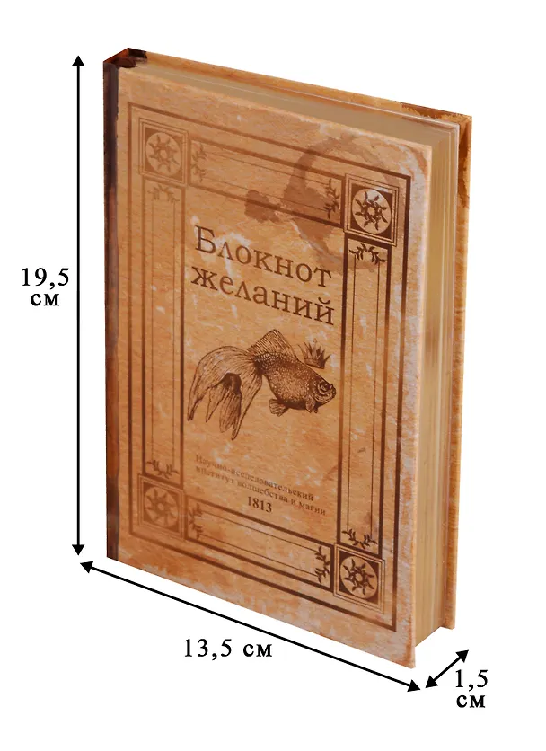 Блокнот Блокнот желаний (золотой обрез) 2598251 — 3