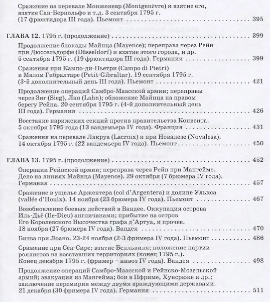Книга Революционные войны. Победы, завоевания, поражения, перевороты и гражданские войны французов. 1792-1802 гг. Том II. 1794-1795 + Карты (Шарль-Теодор Бовэ де Прео) — 9