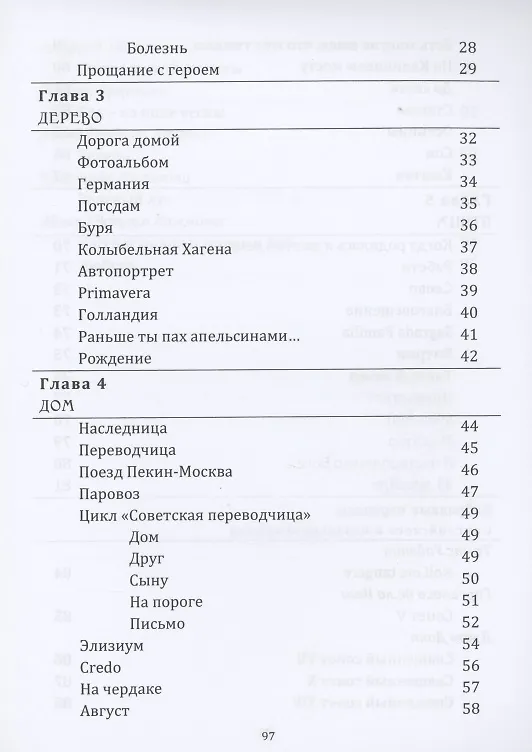 Книга Сон Сантьяго (Елена Фельдман) — 3