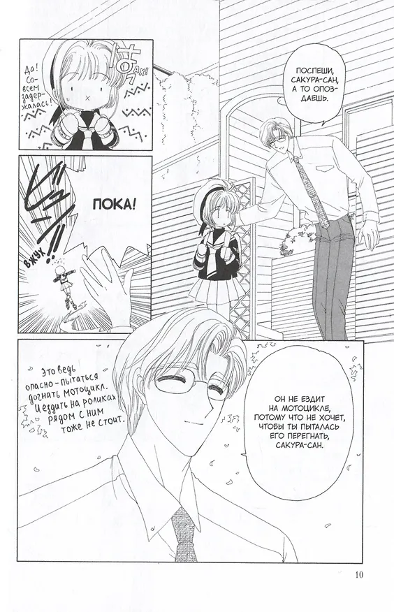 Сакура собирательница карт. Том 3 (Повелительница Карт / Cardcaptor Sakura). Манга 3035978 — 3