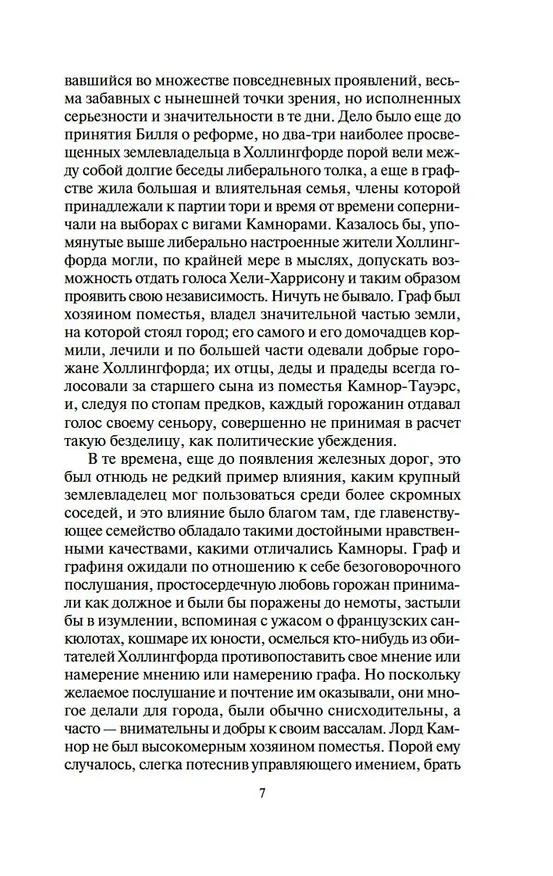 Книга Жены и дочери (Элизабет Гаскелл) — 14